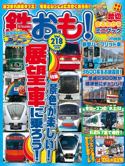 Title details for 鉄おも! by Culture Entertainment Co.,Ltd. - Available